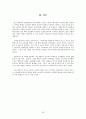 집단주의를 통해 바라본 사회적 현상들과 해결책,집단주의,한국인의가치관,가족주의,학벌주의,지역주의 20페이지