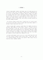 집단주의를 통해 바라본 사회적 현상들과 해결책,집단주의,한국인의가치관,가족주의,학벌주의,지역주의 21페이지