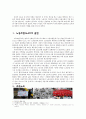 집담이기주의,노동조합,마케팅,브랜드,브랜드마케팅,기업,서비스마케팅,글로벌,경영,시장,사례,swot,stp,4p 3페이지