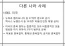 체벌,학교체벌,학교폭력,체벌논란,체벌찬성,체벌반대,과잉체벌,체벌사례,다른나라체벌 12페이지