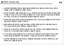 체중관리요법,체중관리분석,비만분석,비만,다이어트,비만치료 5페이지