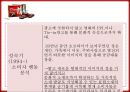 초코파이 마케팅전략 및 분석,광고전략,광고캠폐인,정캠폐인 17페이지
