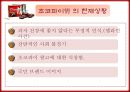 초코파이 마케팅전략 및 분석,광고전략,광고캠폐인,정캠폐인 33페이지