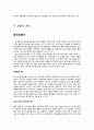 청호나이스 해외마케팅전략, 네덜란드 정수기시장 진출전략,정수기시장,청호나이스정수기,청호나이스,정수기해외진출 6페이지