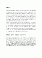 청호나이스 해외마케팅전략, 네덜란드 정수기시장 진출전략,정수기시장,청호나이스정수기,청호나이스,정수기해외진출 12페이지