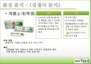 청은차 (청은차마케팅전략,청은차기업분석,치약마케팅전략,치약환경분석).PPT자료 12페이지
