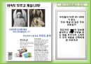 청은차 (청은차마케팅전략,청은차기업분석,치약마케팅전략,치약환경분석).PPT자료 27페이지