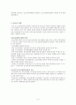 청소년 관련법과 행정체계 - 청소년관련법,청소년정책,청소년행정,청소년관련법외국현황 8페이지