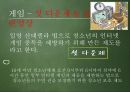 청소년과 인터넷 (게임셧다운제,게임중독,게임산업,인터넷문화,인터넷게임).PPT자료 12페이지