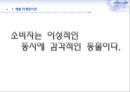 [마케팅의 이해] 체험 마케팅 (체험마케팅,체험마케팅전략,체험마케팅사례및분석).PPT자료 3페이지