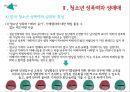 청소년과 성 - 청소년성문제, 성문제행동, 청소년성폭력, 청소년성매매, 성매매, 성폭력, 청소년성보호, 청소년성보호정책 PPT자료 13페이지