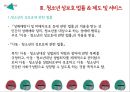 청소년과 성 - 청소년성문제, 성문제행동, 청소년성폭력, 청소년성매매, 성매매, 성폭력, 청소년성보호, 청소년성보호정책 PPT자료 24페이지