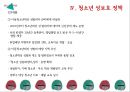 청소년과 성 - 청소년성문제, 성문제행동, 청소년성폭력, 청소년성매매, 성매매, 성폭력, 청소년성보호, 청소년성보호정책 PPT자료 28페이지