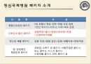 청심국제병원 (청심국제병원마케팅전략,청심국제병원성공요인,청심국제병원경영전략).ppt 6페이지
