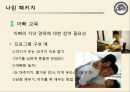 청심국제병원 (청심국제병원마케팅전략,청심국제병원성공요인,청심국제병원경영전략).ppt 21페이지