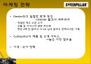 [다국적기업론] 카터필러 (Caterpillar) 기업분석,카터필러마케팅전략,카터필러경영전략,Caterpillar기업분석,Caterpillar경영전략,중장비산업분석).PPT자료 18페이지