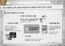 카페베네와 위험한성장전략,카페베네마케팅,카페베네분석,위험한성장사례,강점 및 약점 5페이지
