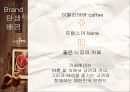카페베네,기업분석,커피산업,커피시장,브랜드마케팅,서비스마케팅,글로벌경영,사례분석,swot,stp,4p 5페이지