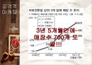 카페베네,기업분석,커피산업,커피시장,브랜드마케팅,서비스마케팅,글로벌경영,사례분석,swot,stp,4p 14페이지