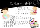 칼로저스생애,칼로저스의 이론발달과정,칼로저스의 주요개념 4페이지