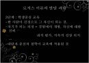 칼로저스생애,칼로저스의 이론발달과정,칼로저스의 주요개념 11페이지