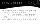 칼로저스생애,칼로저스의 이론발달과정,칼로저스의 주요개념 19페이지