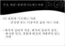 칼로저스생애,칼로저스의 이론발달과정,칼로저스의 주요개념 22페이지
