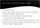 칼로저스생애,칼로저스의 이론발달과정,칼로저스의 주요개념 24페이지