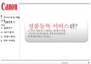 캐논,카메라시장,마케팅,브랜드,브랜드마케팅,기업,서비스마케팅,글로벌,경영,시장,사례,swot,stp,4p 9페이지