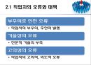 최고경영자와 구성원이 참여하는 품질경영,품질경영사례,TQM작용환경의국축,품질모티베이션 9페이지