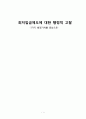 최저임금제도-법률및사례 1페이지