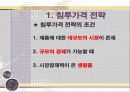 침투가격전략,침투가격전략의 성공사례,침투가격전략의 실패사례 5페이지