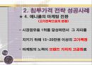 침투가격전략,침투가격전략의 성공사례,침투가격전략의 실패사례 10페이지