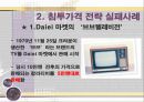 침투가격전략,침투가격전략의 성공사례,침투가격전략의 실패사례 11페이지