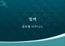 [글로벌 비즈니스] 칠레(Chile) (나라소개, 관광지, 문화).PPT자료 1페이지