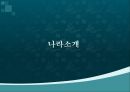 [글로벌 비즈니스] 칠레(Chile) (나라소개, 관광지, 문화).PPT자료 3페이지