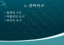 [글로벌 비즈니스] 칠레(Chile) (나라소개, 관광지, 문화).PPT자료 9페이지