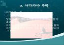 [글로벌 비즈니스] 칠레(Chile) (나라소개, 관광지, 문화).PPT자료 11페이지