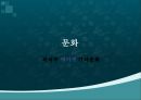 [글로벌 비즈니스] 칠레(Chile) (나라소개, 관광지, 문화).PPT자료 26페이지