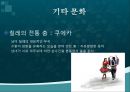 [글로벌 비즈니스] 칠레(Chile) (나라소개, 관광지, 문화).PPT자료 32페이지