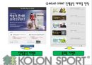 친근한광고,친근한마케팅,코오롱스포츠 광고와 커뮤니케이션,코오롱스포츠마케팅전략,코오롱스포츠광고전략,친근마케팅,코오롱스포츠마케팅,에코패밀리캠프 10페이지