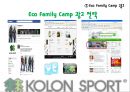 친근한광고,친근한마케팅,코오롱스포츠 광고와 커뮤니케이션,코오롱스포츠마케팅전략,코오롱스포츠광고전략,친근마케팅,코오롱스포츠마케팅,에코패밀리캠프 17페이지