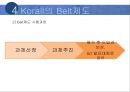 코레일,KORAIL,6시그마,6sigma,코레일3p전략,3p전략,코레일Belt제도,코레일전략,코레일분석 14페이지