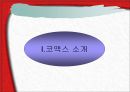 코맥스ERP도입성공사례,ERP도입성공사례,코맥스기업분석,코맥스경영전략 3페이지