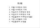 세잎클로버 마케팅 (커플마케팅,마일리지마케팅,세잎클로버마케팅,마케팅종류).PPT자료 2페이지