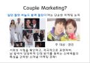 세잎클로버 마케팅 (커플마케팅,마일리지마케팅,세잎클로버마케팅,마케팅종류).PPT자료 3페이지