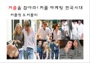 세잎클로버 마케팅 (커플마케팅,마일리지마케팅,세잎클로버마케팅,마케팅종류).PPT자료 4페이지
