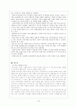 캘러그마케팅전략,캘러그마케팅분석,켈러그마케팅전략,켈러그마케팅분석,아침시리얼,시리얼마케팅 18페이지