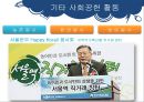 코레일(KORAIL)의 사회적 책임 (한국철도공사,철도마케팅,기차).PPT자료 24페이지