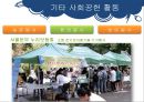 코레일(KORAIL)의 사회적 책임 (한국철도공사,철도마케팅,기차).PPT자료 27페이지